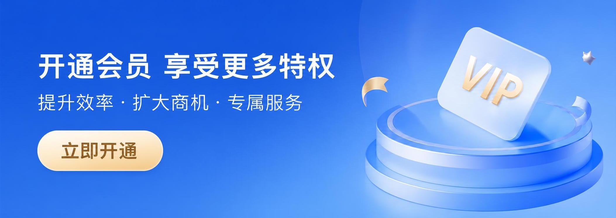 开通会员